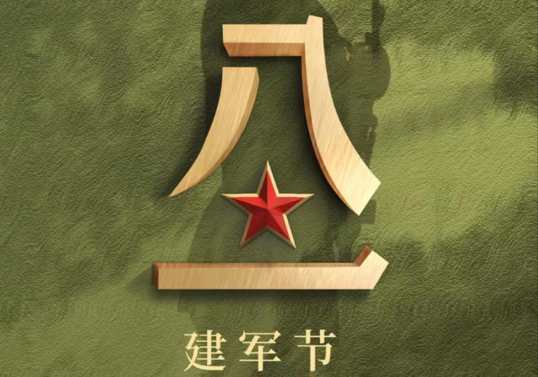 ---八一建軍節(jié)---肩抗的勛章，是你光輝歷程的見證